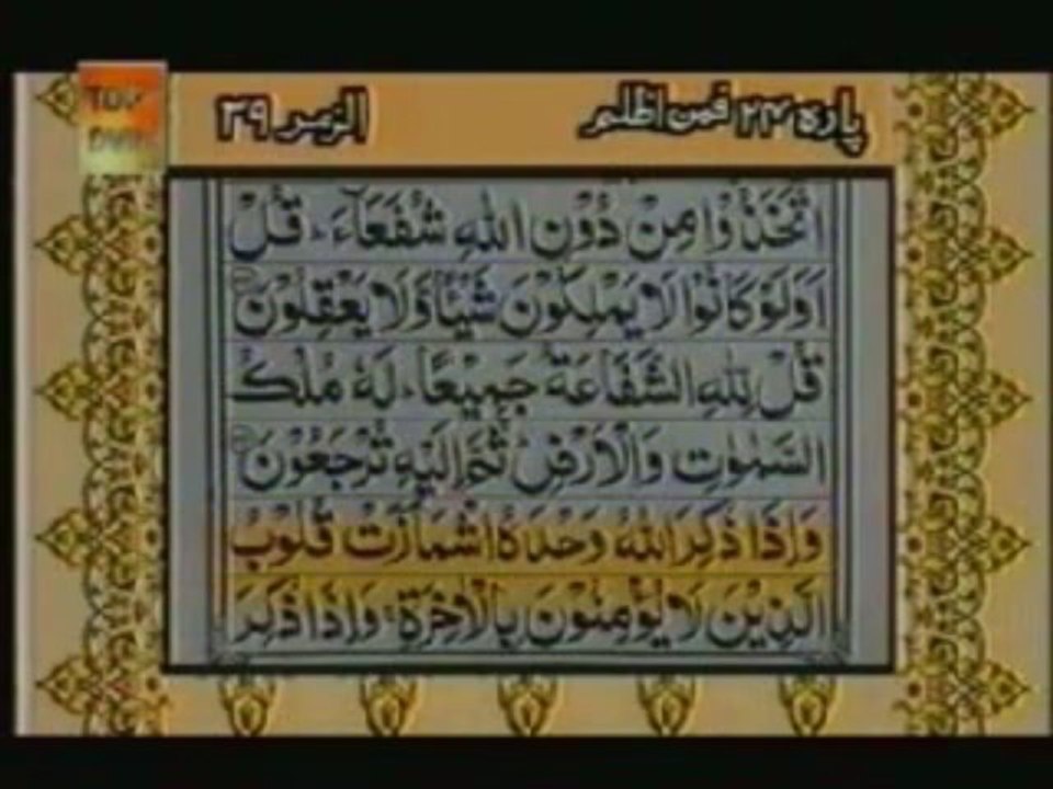 Sudais and Shuraim Quran Translation (Urdu) Para24 - 1 - YouTube