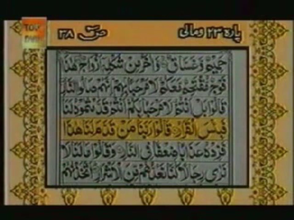 Sudais and Shuraim Quran Translation (Urdu) Para23 - 7 - YouTube
