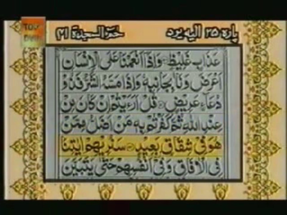 Sudais and Shuraim Quran Translation (Urdu) Para25 - 1 - YouTube