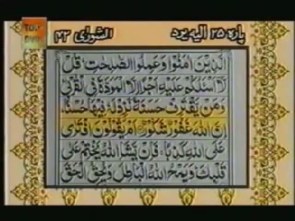 Sudais and Shuraim Quran Translation (Urdu) Para25 - 2 - YouTube