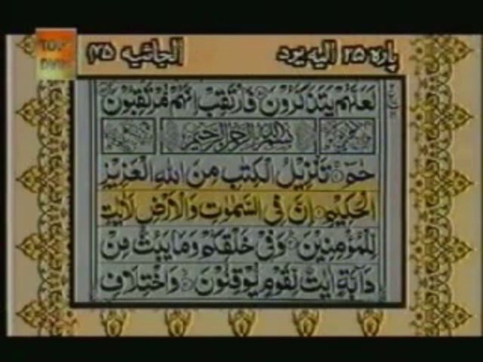 Sudais and Shuraim Quran Translation (Urdu) Para25 - 8 - YouTube