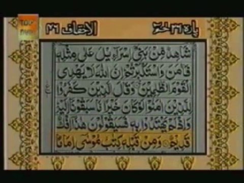 Sudais and Shuraim Quran Translation (Urdu) Para26 - 1 - YouTube