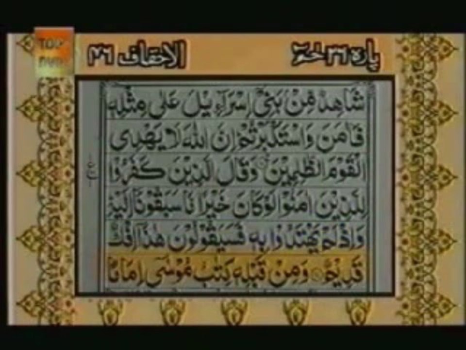 Sudais and Shuraim Quran Translation (Urdu) Para26 - 1 - YouTube(2)