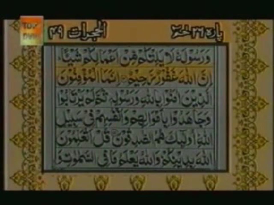 Sudais and Shuraim Quran Translation (Urdu) Para26 - 7 - YouTube