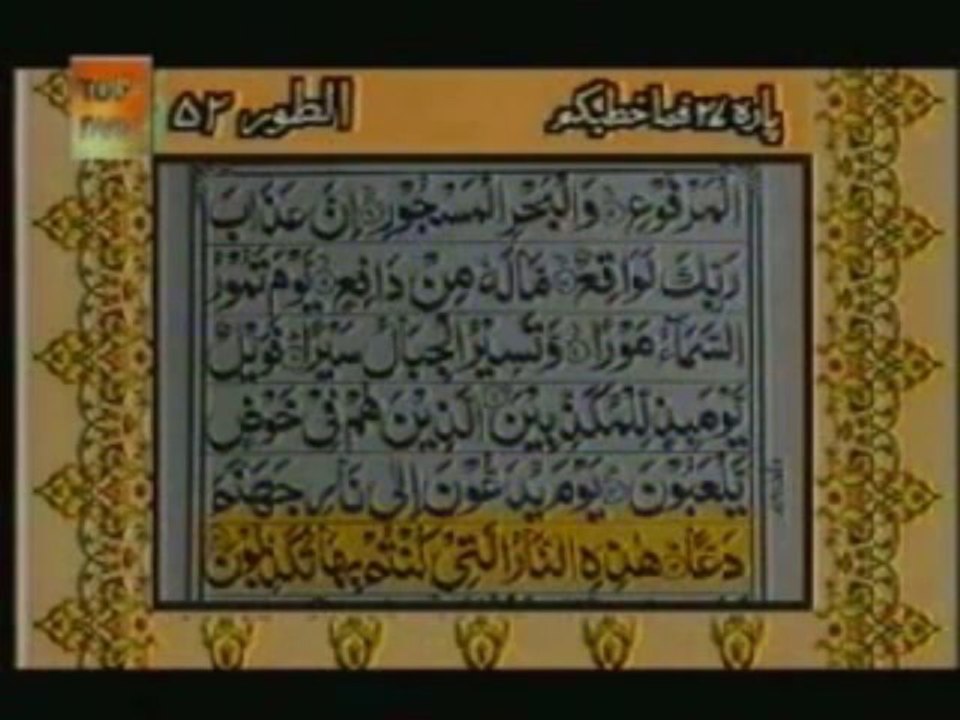 Sudais and Shuraim Quran Translation (Urdu) Para27 - 1 - YouTube(1)