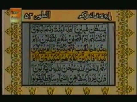 Sudais and Shuraim Quran Translation (Urdu) Para27 - 2 - YouTube