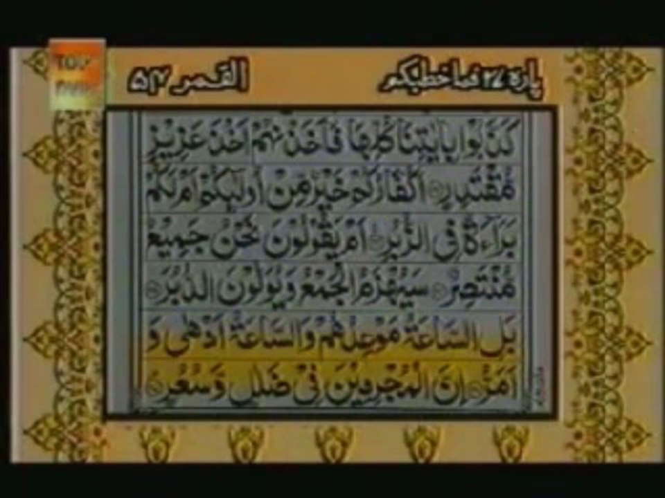 Sudais and Shuraim Quran Translation (Urdu) Para27 - 4 - YouTube(1)