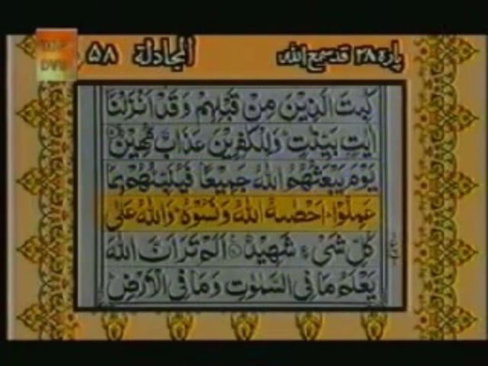 Sudais and Shuraim Quran Translation (Urdu) Para28 - 1 - YouTube