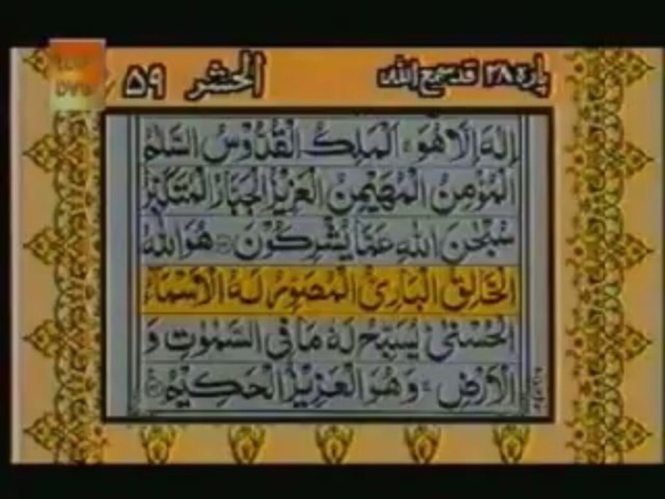 Sudais and Shuraim Quran Translation (Urdu) Para28 - 4 - YouTube