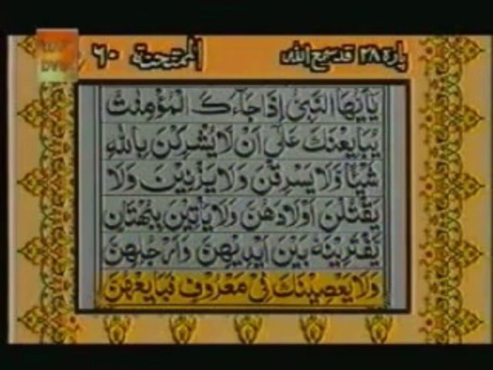 Sudais and Shuraim Quran Translation (Urdu) Para28 - 5 - YouTube