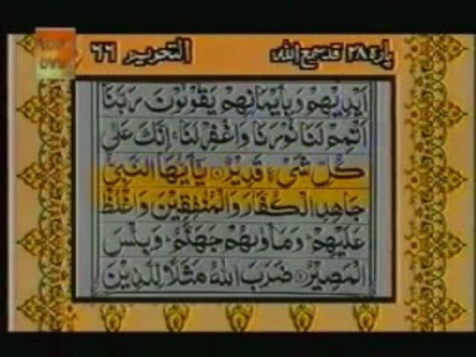 Sudais and Shuraim Quran Translation (Urdu) Para28 - 10 - YouTube