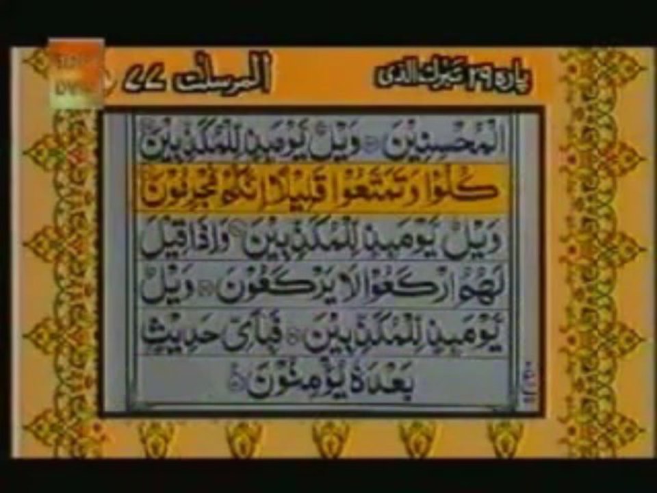 Sudais and Shuraim Quran Translation (Urdu) Para29 - 9 - YouTube
