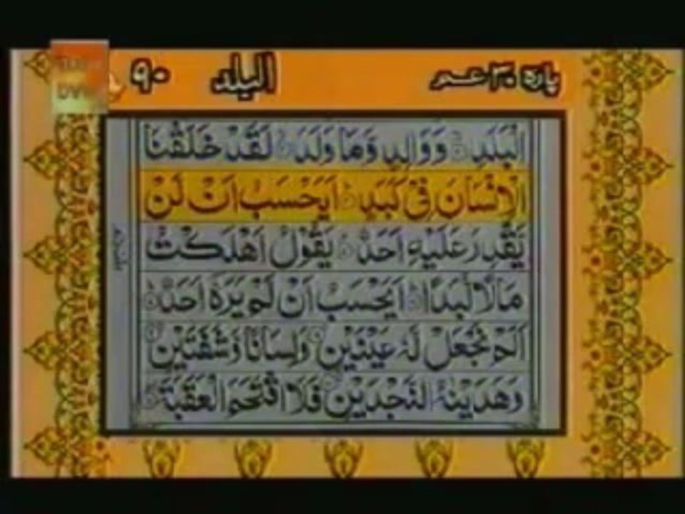 Sudais and Shuraim Quran Translation (Urdu) Para30 - 6 - YouTube(1)