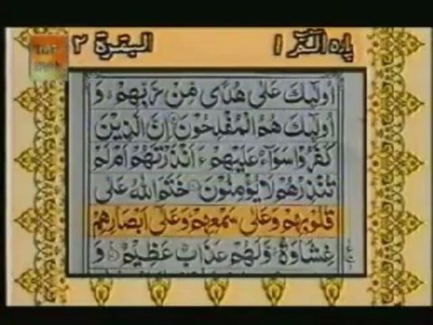 Tilawat Quran with urdu Translation-Surah Al-Baqarah (Madani) Verses 1 - 22 ‏ -