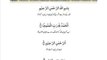 01 Surah Al-Fatiha (Full) with Kanzul Iman Urdu Translation Complete Quran