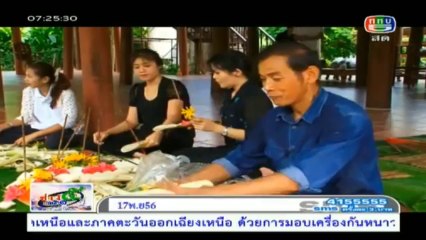 ข่าว5หน้า1 วันที่ 15 พฤศจิกายน 2556 [ฉบับเต็ม]