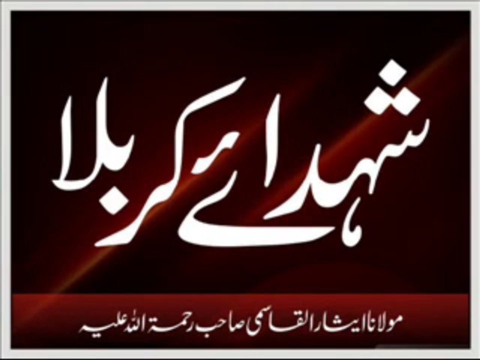 Maulana Isaar ul Qasmi (شہدائے کربلا) part1