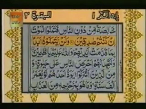 y.Tilawat Quran with urdu Translation-Surah Al-Baqarah (Madani) Verses 89 - 104 ‏ -