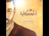 باسم الكربلائي ٢٠١٤صوت احساس وي عباس