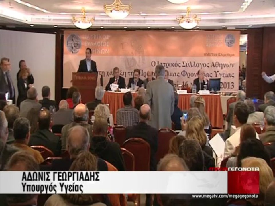 O Άδωνις Γεωργιάδης σε ημερίδα του ΙΣΑ