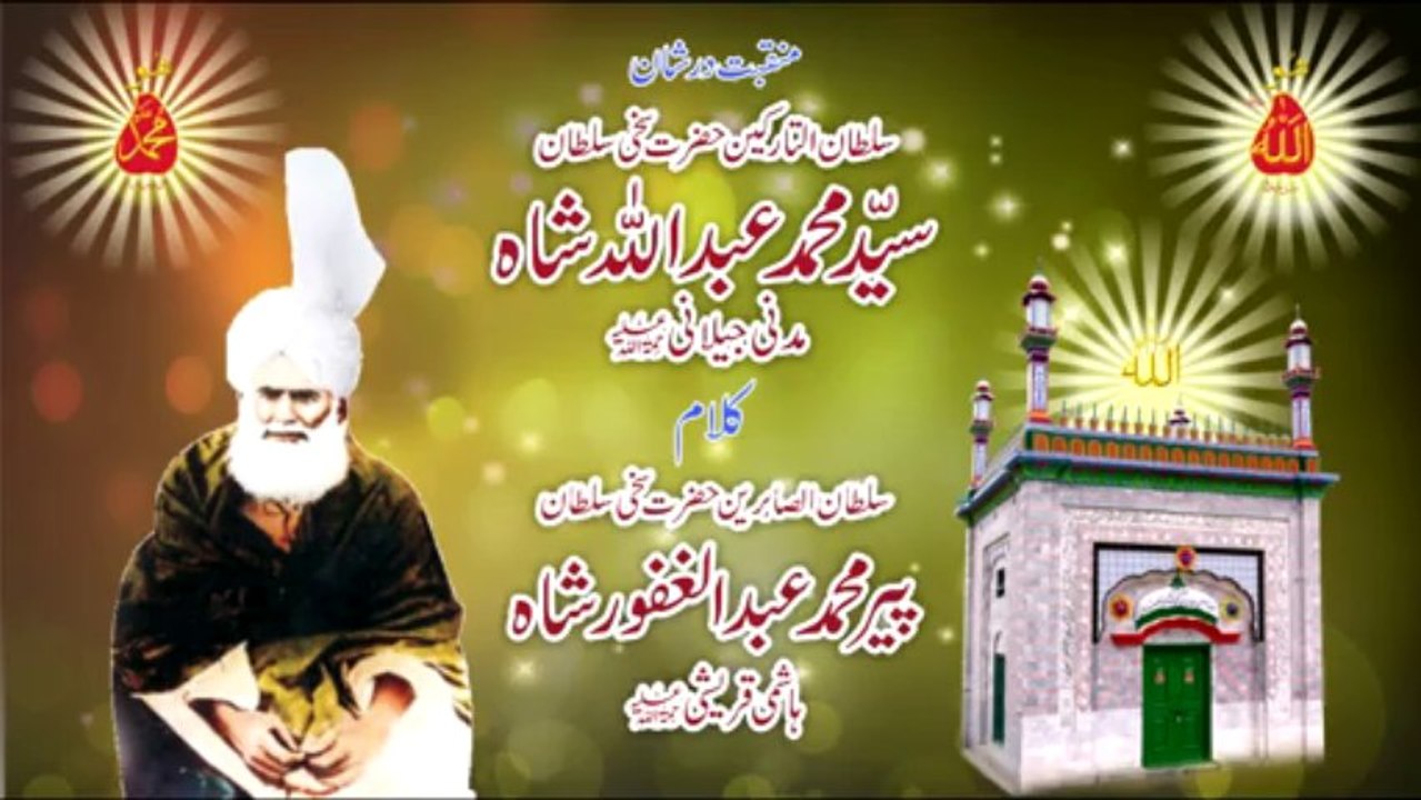 Manqabat-Noor Allah Kar Aaya tajalah jorh shakal shahhani Manqabat Dar Shan Sultan-ul-Tarkeen Hazrat Sakhi Sultan Syed Mohammad Abdullah Shah Madni Jallani Rehmat-ul-Allah Alayh { Awaz/Vocalist Naeem Hussain Sarwari Qadri }