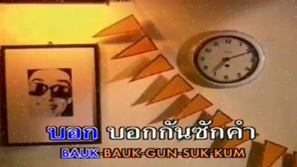 Noy Pai Eek Reu - Saranya Songsermsawad