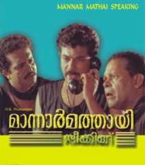 Mannar Mathai Speaking 1995 Full Malayalam Movie I Saikumar, Innocent .