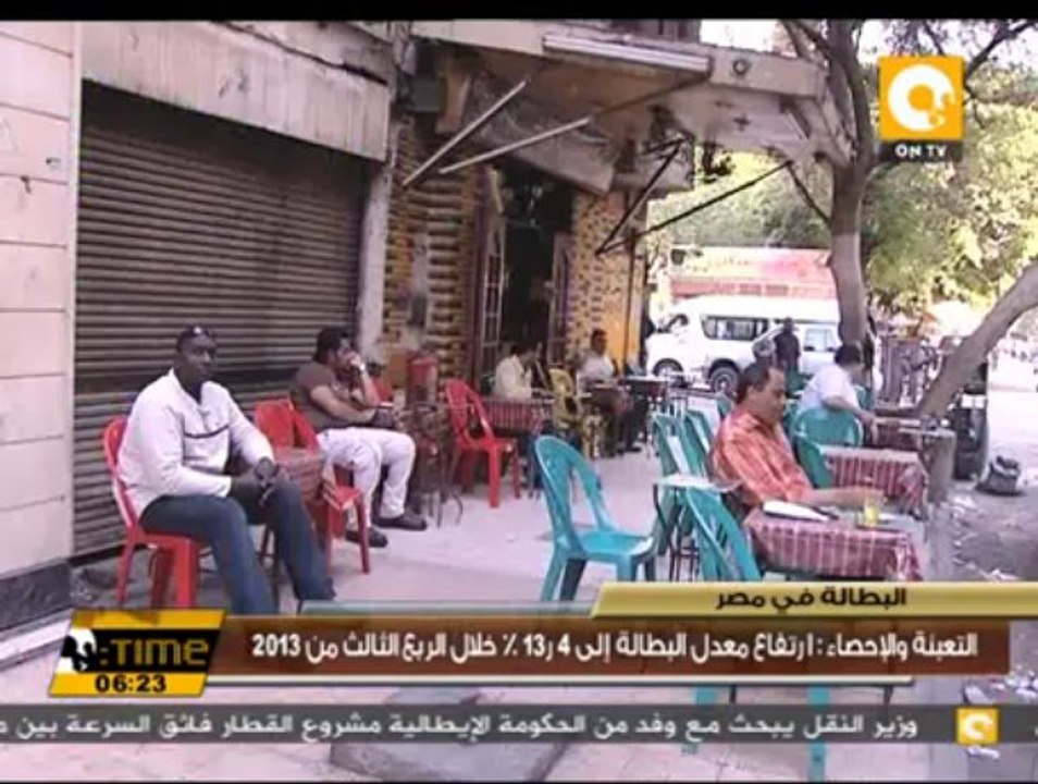 التعبئة والإحصاء : ارتفاع معدل البطالة إلى 4ر13 % خلال الربع الثالث من 2013
