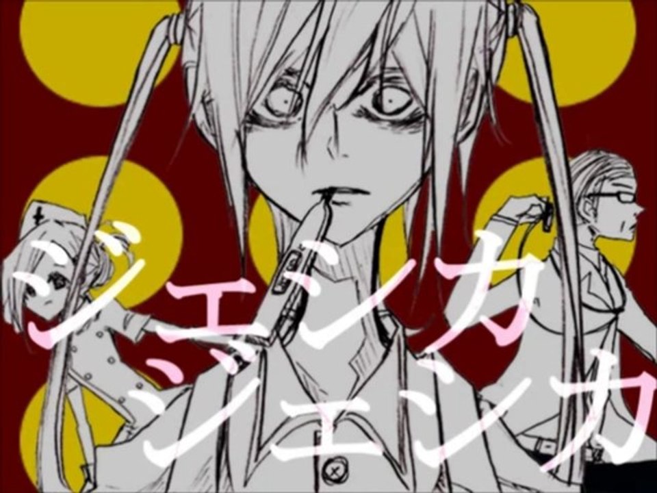ジェシカ / 初音ミク
