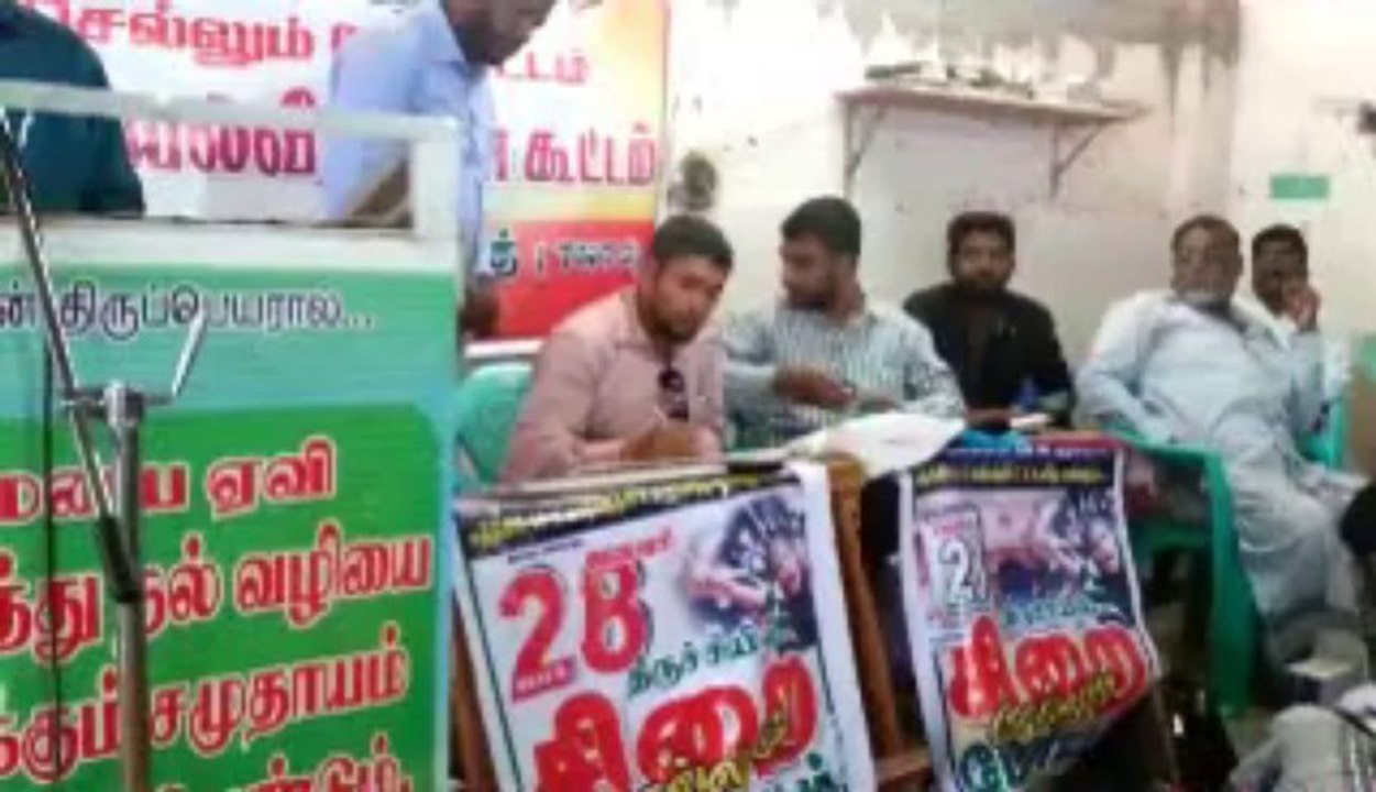 மாவட்ட செயல்வீரர்கள் கூட்டம் 17-11-2013  மாநில செயலாளர் அப்துர் ரஹ்மான் உரை : பாகம் 1
