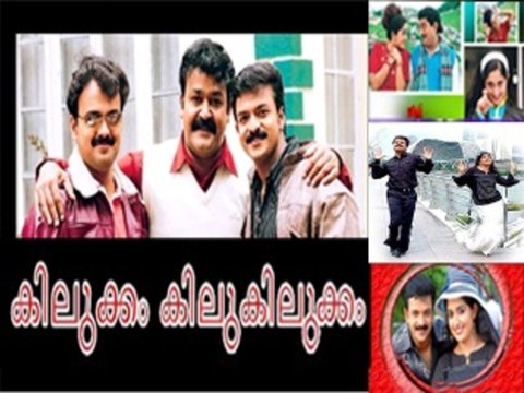 Kilukkam Kilukilukkam 2006 Full Malayalam Movie I Mohanlal, Kunchacko Boban, Jayasurya