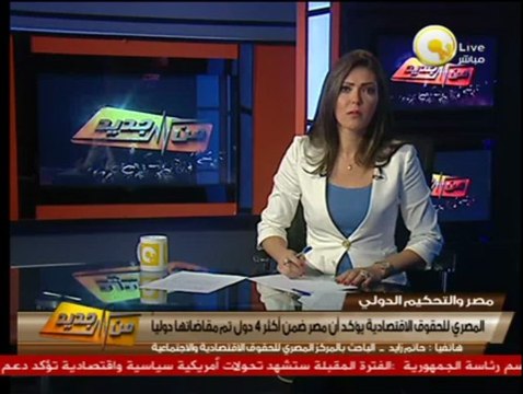 من جديد: المركز المصري للحقوق الاقتصادية يؤكد أن مصر ضمن أكثر 4 دول تم مقاضاتها دولياً