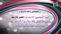 Useful Information 07 - Muharram - Hazrat Farooq e Aazam Ka Khauf e Khuda