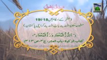 Islamic Information 386 - Ushur Kay Liye Pora Saal Guzarna Shart Nahi Bal K