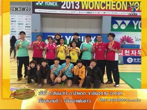 เรื่องเล่าเช้านี้ วันที่ 18 พฤศจิกายน 2556 [ฉบับเต็ม]