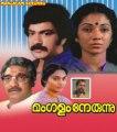 Mangalam Nerunnu: Full Length Malayalam Movie