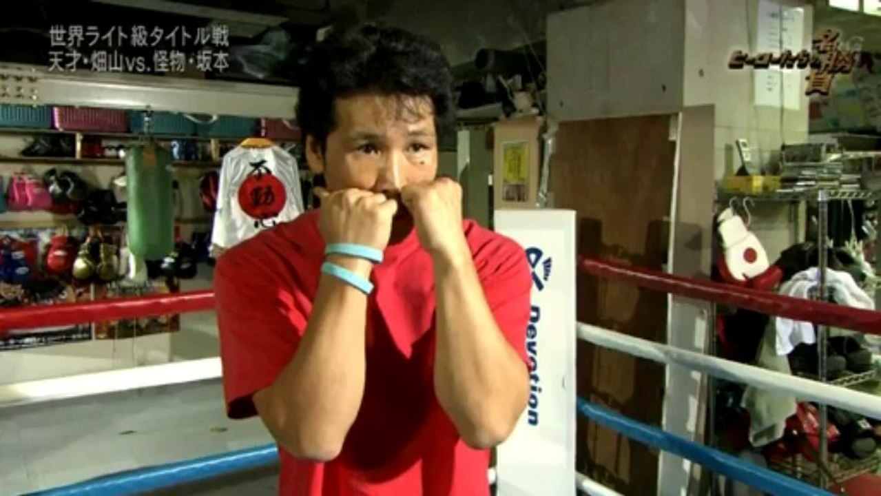 坂本博之VS畑山隆則