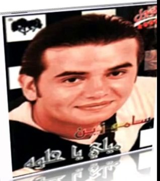 Samo Zaen - Kol El Hekayat _ سامو زين - كل الحكايات