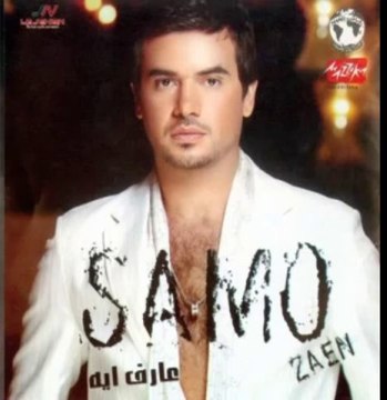 Samo Zaen - Ayam W Sneen _ سامو زين - ايام و سنين