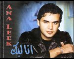 Samo Zaen - Ana Leek Remix _ سامو زين - انا ليك ريمكس