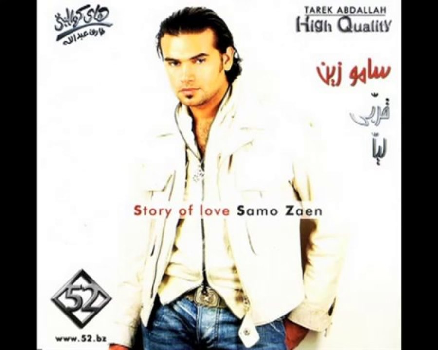 Samo Zaen - Arab3 7orof _ سامو زين - اربع حروف