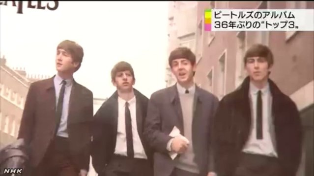 20131119　ビートルズ ３６年ぶりトップ３入り
