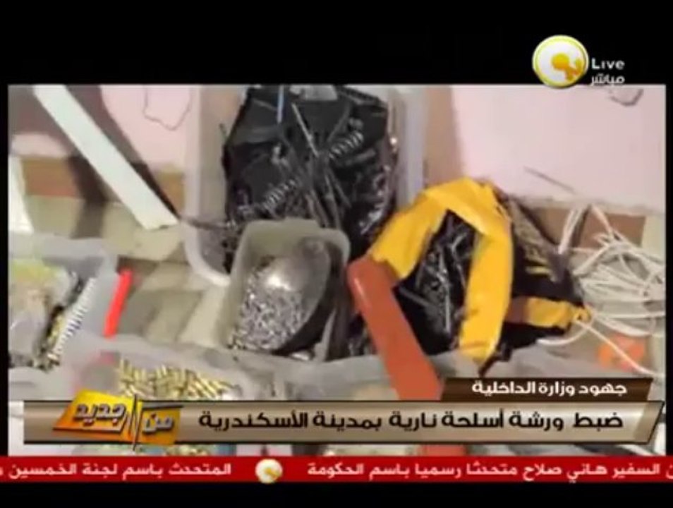 من جديد: ضبط ورشة أسلحة نارية بمدينة الأسكندرية
