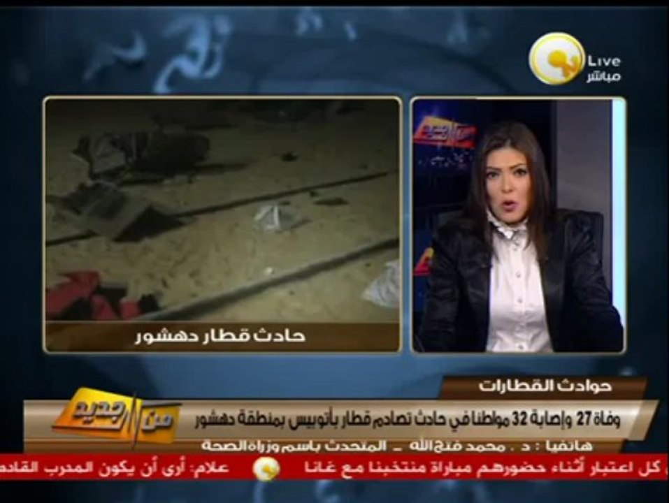 من جديد - وزارة الصحة: خروج 10 حالات من مصابي حادث تصادم قطار بأتوبيس بمنطقة دهشور