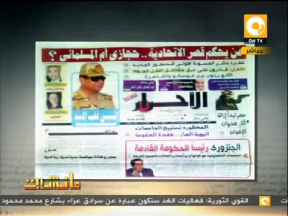 مانشيت: خطة تطهير المؤسسات السيادية من أنصار الجماعة المحظورة