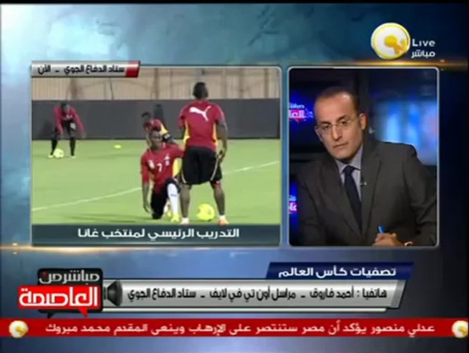 وصول المنتخب الغاني إلى ستاد الدفاع الجوي وسط إجراءات أمنية مشددة