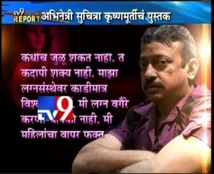 Ram Gopal Varma Uses Women Only for SEX, Suchitra Krishnamoorthi-TV9
