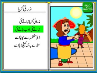 Azra Ki Gurya - 2 عذرا کی گڑیا