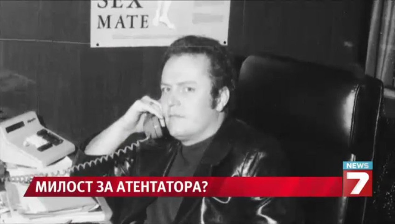 Милост за атентатора? / Сериен убиец: Обикновен човек съм, искам обич