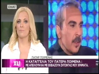 Πατέρας Ποιμένας- Με εκβιάζουν ζητώντας μου χρήματα